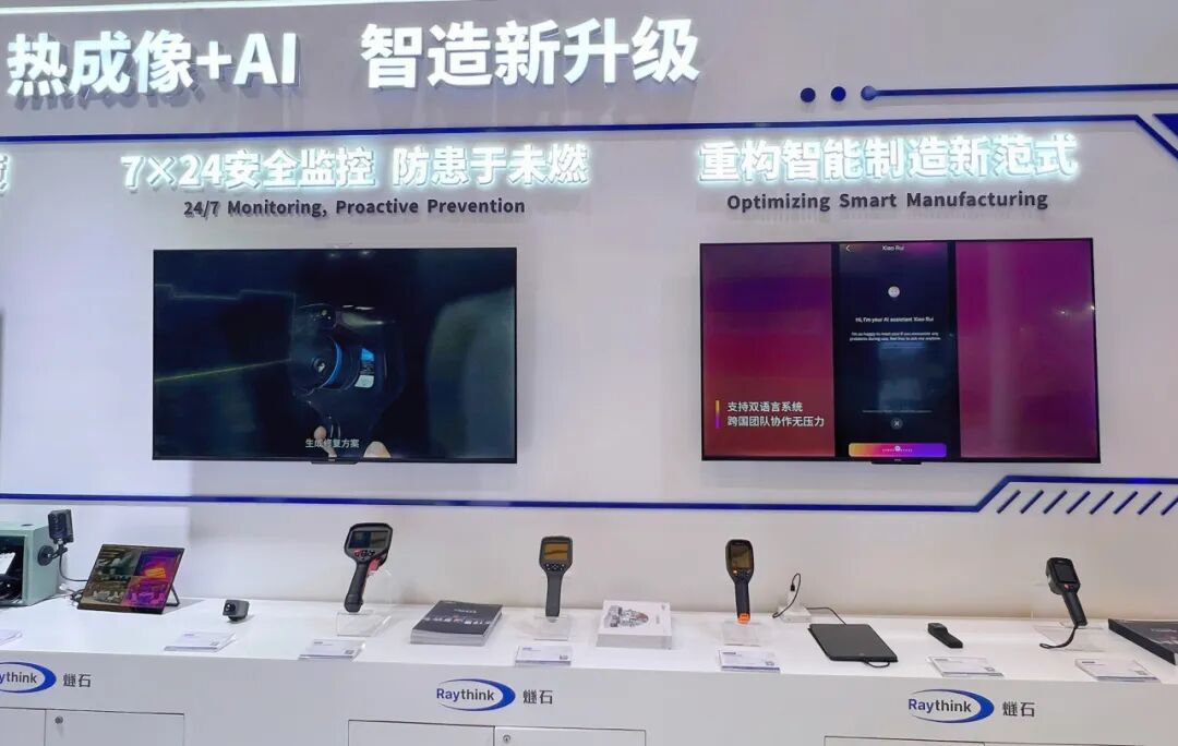 直击2026上海国际工业自动化及机器人展Raythink睿创燧石热成像AI赋能智造新升级_5 直击2026上海国际工业自动化及机器人展Raythink睿创燧石热成像AI赋能智造新升级_5