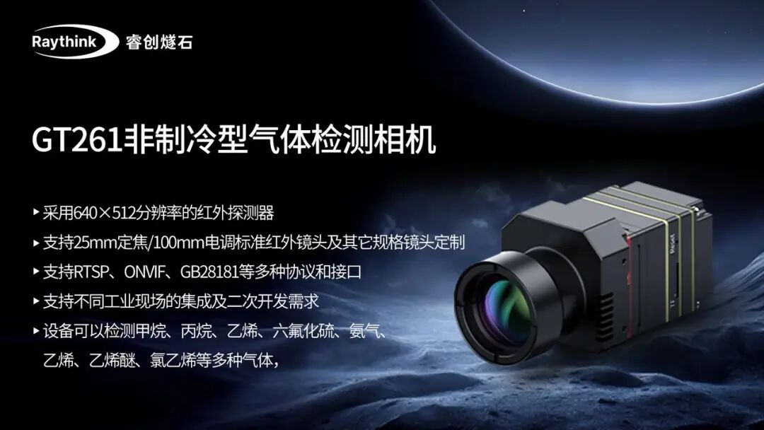 气体泄漏难防Raythink睿创燧石气体红外热像仪为石油化工安全加码_9 气体泄漏难防Raythink睿创燧石气体红外热像仪为石油化工安全加码_9