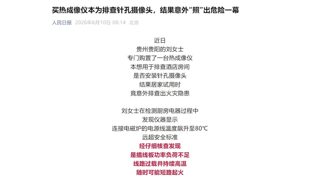 安全生产月Raythink睿创燧石热像仪给隐患照个明_4 安全生产月Raythink睿创燧石热像仪给隐患照个明_4