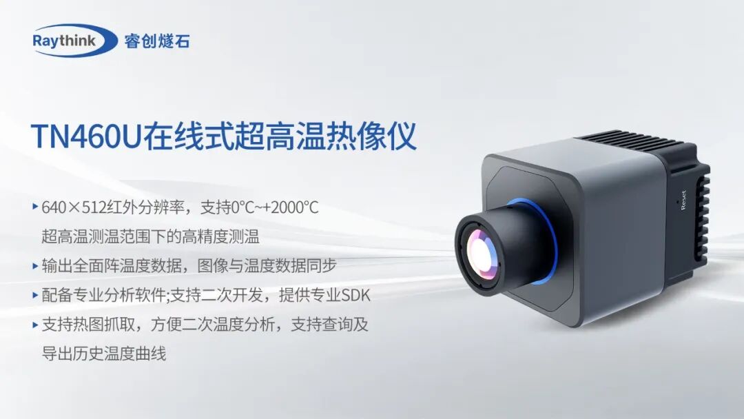 新能源全场景红外监控Raythink睿创燧石这些硬核神器请收好_7 新能源全场景红外监控Raythink睿创燧石这些硬核神器请收好_7