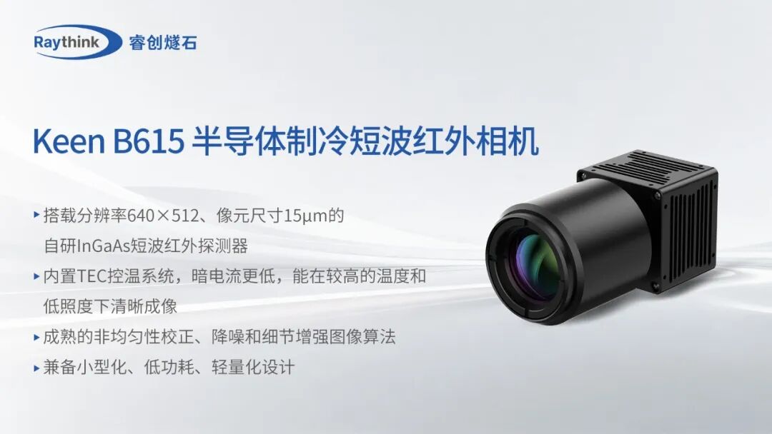 新能源全场景红外监控Raythink睿创燧石这些硬核神器请收好_15 新能源全场景红外监控Raythink睿创燧石这些硬核神器请收好_15