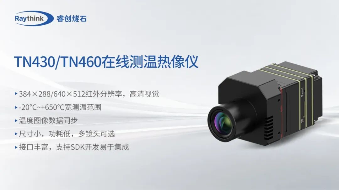 新能源全场景红外监控Raythink睿创燧石这些硬核神器请收好_17 新能源全场景红外监控Raythink睿创燧石这些硬核神器请收好_17
