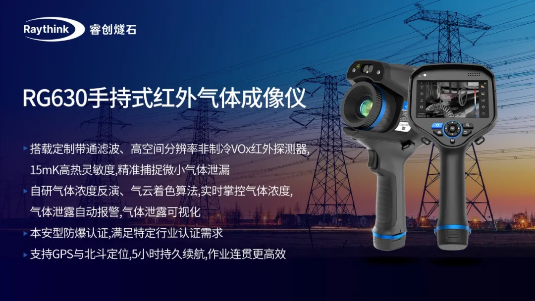 [2026-07-24]_Raythink睿创燧石亚洲电力展QA来啦揭秘红外火眼金睛如何守护电力安全_17