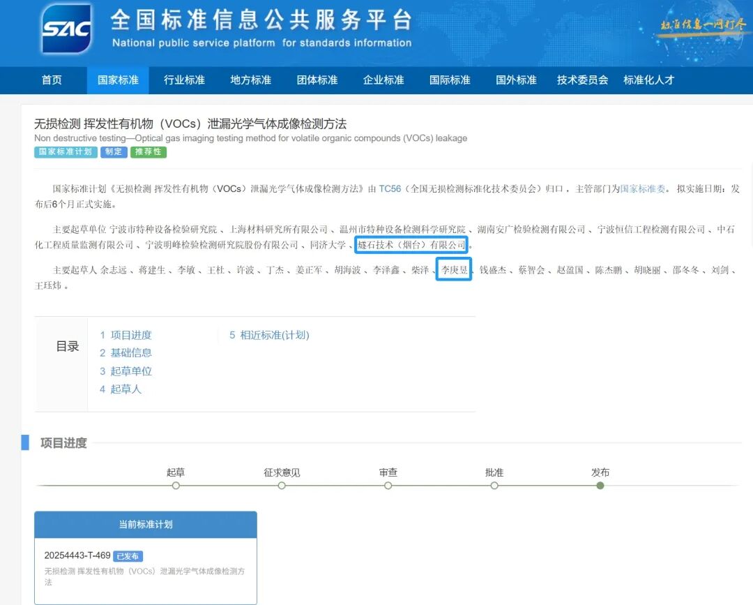 [2026-07-24]_化工园区气体泄漏检测难睿创燧石热像仪AI智守隐形防线_4