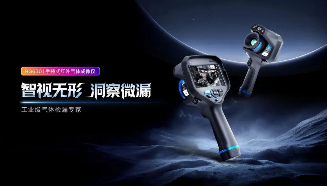 [2026-07-24]_化工园区气体泄漏检测难睿创燧石热像仪AI智守隐形防线_5